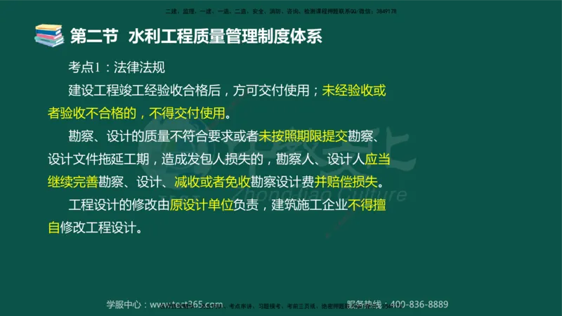 02.2025-监理-目标控制（水利）-考前私教-授课版讲义_监理工程师_2025监理工程师_2025年监理工程师SVIP_2025年监理水利控制SVIP_04-冲刺串讲✿考点强化✿小灶集训_课程讲义