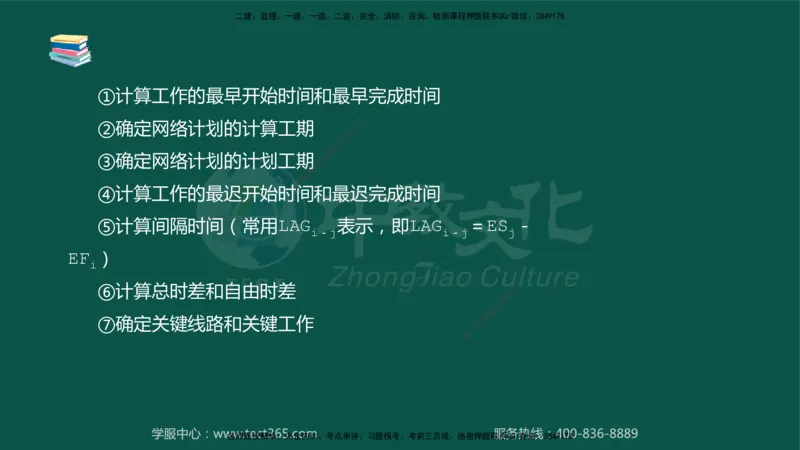 02.2025-监理-目标控制（水利）-考前私教-授课版讲义_监理工程师_2025监理工程师_2025年监理工程师SVIP_2025年监理水利控制SVIP_04-冲刺串讲✿考点强化✿小灶集训_课程讲义