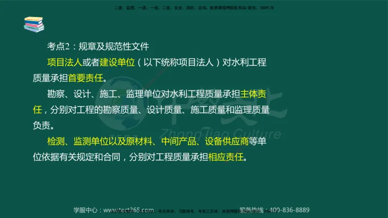 02.2025-监理-目标控制（水利）-考前私教-授课版讲义_监理工程师_2025监理工程师_2025年监理工程师SVIP_2025年监理水利控制SVIP_04-冲刺串讲✿考点强化✿小灶集训_课程讲义