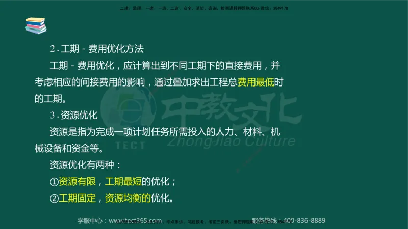 02.2025-监理-目标控制（水利）-考前私教-授课版讲义_监理工程师_2025监理工程师_2025年监理工程师SVIP_2025年监理水利控制SVIP_04-冲刺串讲✿考点强化✿小灶集训_课程讲义