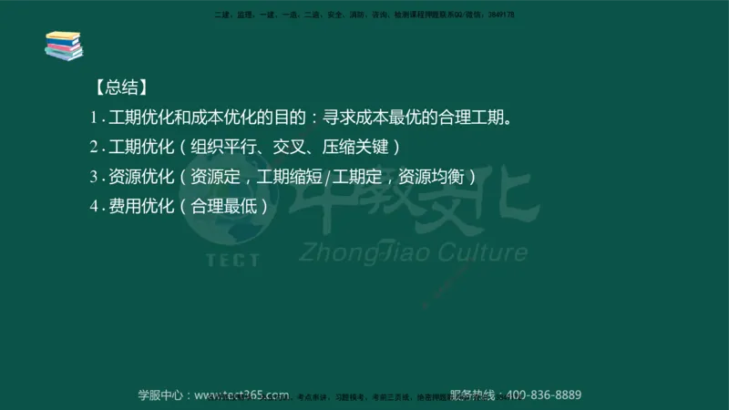 02.2025-监理-目标控制（水利）-考前私教-授课版讲义_监理工程师_2025监理工程师_2025年监理工程师SVIP_2025年监理水利控制SVIP_04-冲刺串讲✿考点强化✿小灶集训_课程讲义