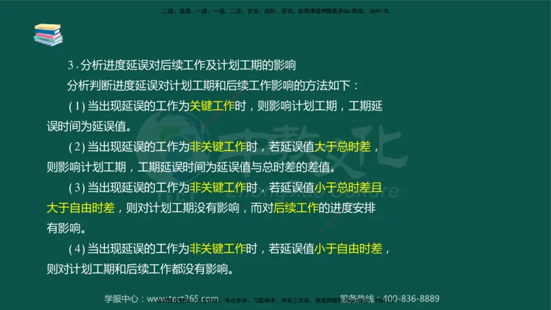 02.2025-监理-目标控制（水利）-考前私教-授课版讲义_监理工程师_2025监理工程师_2025年监理工程师SVIP_2025年监理水利控制SVIP_04-冲刺串讲✿考点强化✿小灶集训_课程讲义