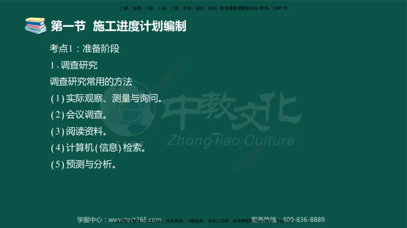 02.2025-监理-目标控制（水利）-考前私教-授课版讲义_监理工程师_2025监理工程师_2025年监理工程师SVIP_2025年监理水利控制SVIP_04-冲刺串讲✿考点强化✿小灶集训_课程讲义