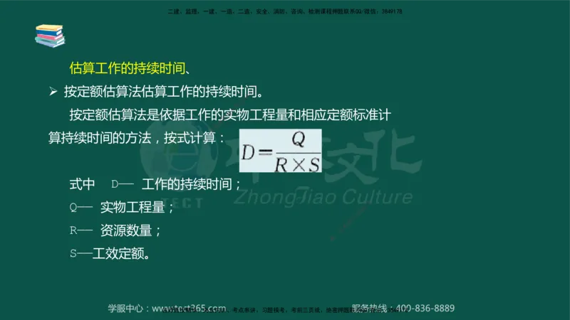 02.2025-监理-目标控制（水利）-考前私教-授课版讲义_监理工程师_2025监理工程师_2025年监理工程师SVIP_2025年监理水利控制SVIP_04-冲刺串讲✿考点强化✿小灶集训_课程讲义
