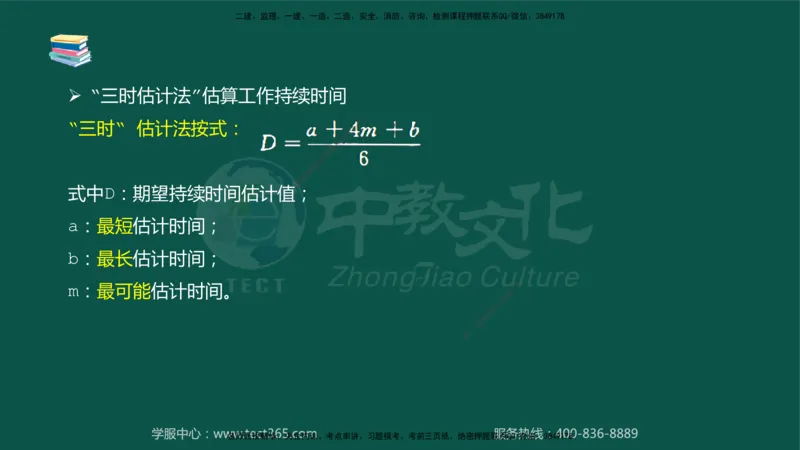 02.2025-监理-目标控制（水利）-考前私教-授课版讲义_监理工程师_2025监理工程师_2025年监理工程师SVIP_2025年监理水利控制SVIP_04-冲刺串讲✿考点强化✿小灶集训_课程讲义