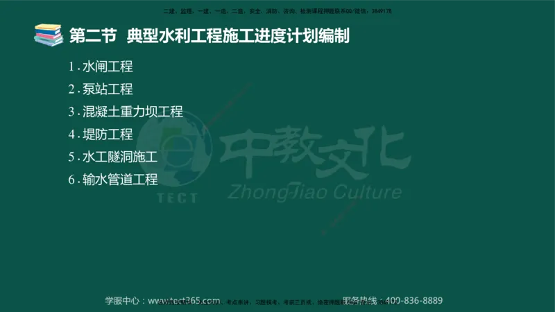 02.2025-监理-目标控制（水利）-考前私教-授课版讲义_监理工程师_2025监理工程师_2025年监理工程师SVIP_2025年监理水利控制SVIP_04-冲刺串讲✿考点强化✿小灶集训_课程讲义