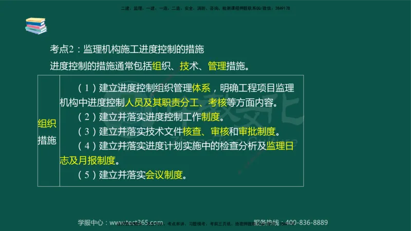 02.2025-监理-目标控制（水利）-考前私教-授课版讲义_监理工程师_2025监理工程师_2025年监理工程师SVIP_2025年监理水利控制SVIP_04-冲刺串讲✿考点强化✿小灶集训_课程讲义