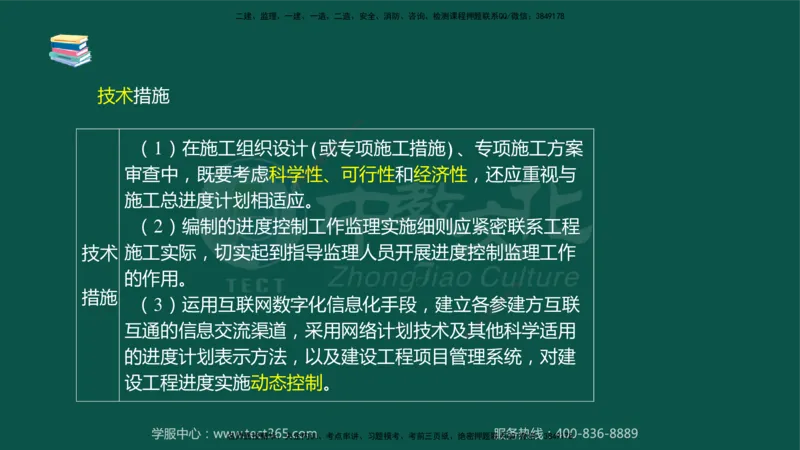 02.2025-监理-目标控制（水利）-考前私教-授课版讲义_监理工程师_2025监理工程师_2025年监理工程师SVIP_2025年监理水利控制SVIP_04-冲刺串讲✿考点强化✿小灶集训_课程讲义
