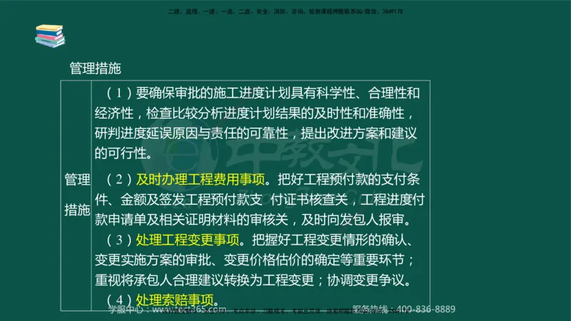 02.2025-监理-目标控制（水利）-考前私教-授课版讲义_监理工程师_2025监理工程师_2025年监理工程师SVIP_2025年监理水利控制SVIP_04-冲刺串讲✿考点强化✿小灶集训_课程讲义