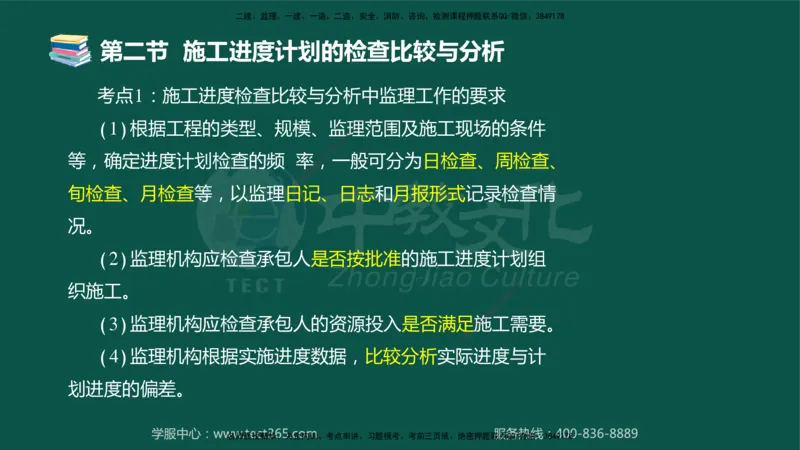 02.2025-监理-目标控制（水利）-考前私教-授课版讲义_监理工程师_2025监理工程师_2025年监理工程师SVIP_2025年监理水利控制SVIP_04-冲刺串讲✿考点强化✿小灶集训_课程讲义