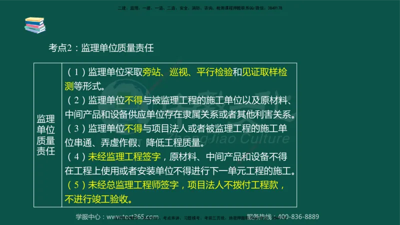 02.2025-监理-目标控制（水利）-考前私教-授课版讲义_监理工程师_2025监理工程师_2025年监理工程师SVIP_2025年监理水利控制SVIP_04-冲刺串讲✿考点强化✿小灶集训_课程讲义