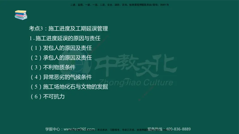 02.2025-监理-目标控制（水利）-考前私教-授课版讲义_监理工程师_2025监理工程师_2025年监理工程师SVIP_2025年监理水利控制SVIP_04-冲刺串讲✿考点强化✿小灶集训_课程讲义