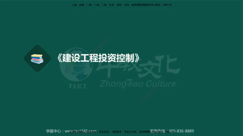 02.2025-监理-目标控制（水利）-考前私教-授课版讲义_监理工程师_2025监理工程师_2025年监理工程师SVIP_2025年监理水利控制SVIP_04-冲刺串讲✿考点强化✿小灶集训_课程讲义