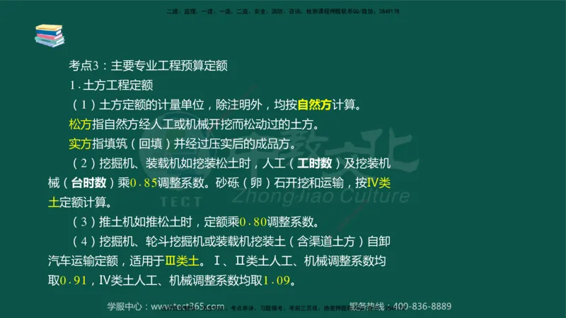 02.2025-监理-目标控制（水利）-考前私教-授课版讲义_监理工程师_2025监理工程师_2025年监理工程师SVIP_2025年监理水利控制SVIP_04-冲刺串讲✿考点强化✿小灶集训_课程讲义
