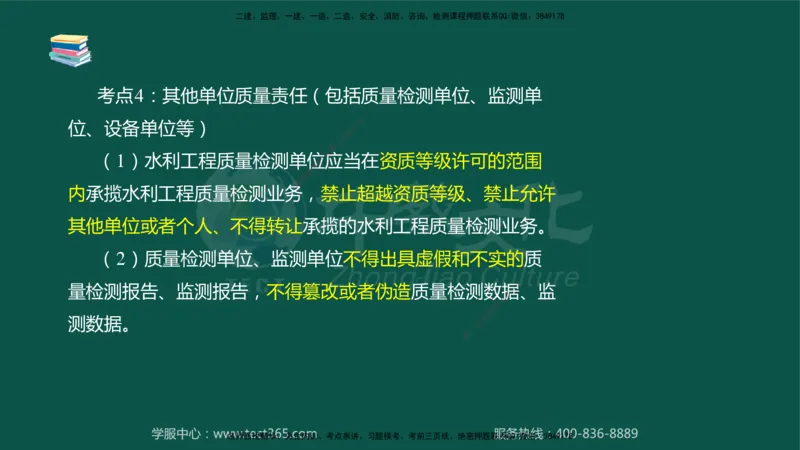 02.2025-监理-目标控制（水利）-考前私教-授课版讲义_监理工程师_2025监理工程师_2025年监理工程师SVIP_2025年监理水利控制SVIP_04-冲刺串讲✿考点强化✿小灶集训_课程讲义