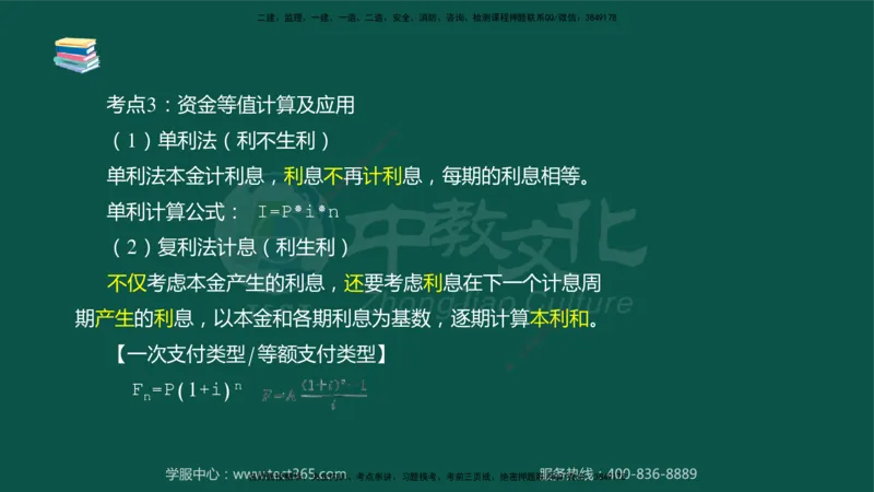 02.2025-监理-目标控制（水利）-考前私教-授课版讲义_监理工程师_2025监理工程师_2025年监理工程师SVIP_2025年监理水利控制SVIP_04-冲刺串讲✿考点强化✿小灶集训_课程讲义