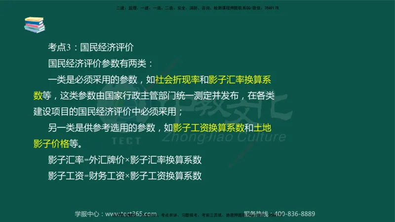 02.2025-监理-目标控制（水利）-考前私教-授课版讲义_监理工程师_2025监理工程师_2025年监理工程师SVIP_2025年监理水利控制SVIP_04-冲刺串讲✿考点强化✿小灶集训_课程讲义