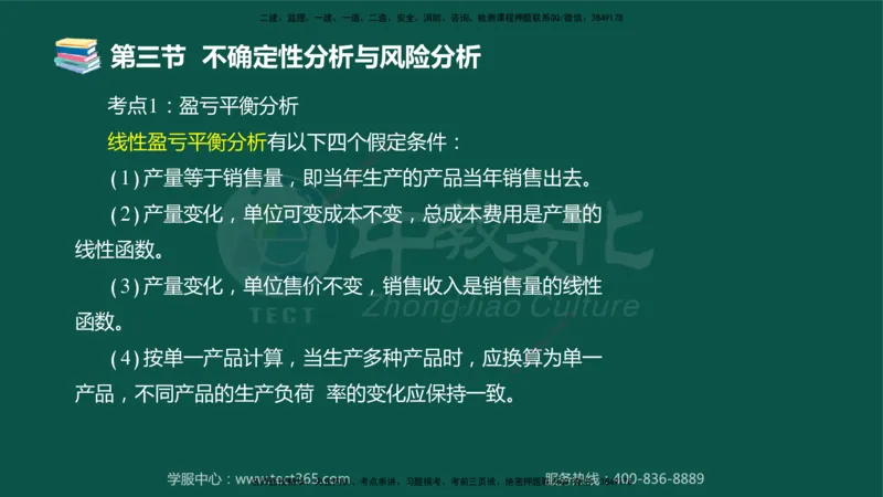 02.2025-监理-目标控制（水利）-考前私教-授课版讲义_监理工程师_2025监理工程师_2025年监理工程师SVIP_2025年监理水利控制SVIP_04-冲刺串讲✿考点强化✿小灶集训_课程讲义
