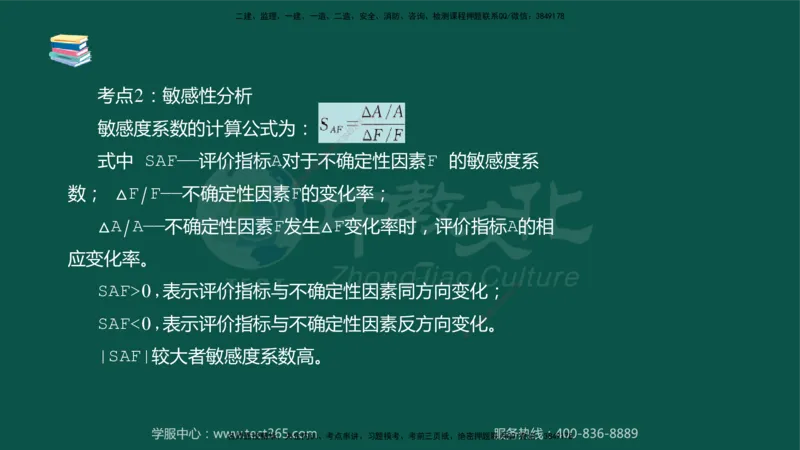 02.2025-监理-目标控制（水利）-考前私教-授课版讲义_监理工程师_2025监理工程师_2025年监理工程师SVIP_2025年监理水利控制SVIP_04-冲刺串讲✿考点强化✿小灶集训_课程讲义