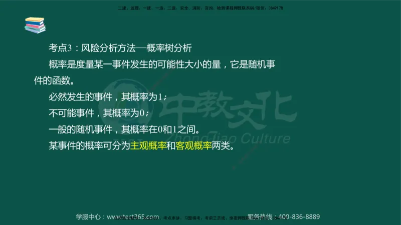 02.2025-监理-目标控制（水利）-考前私教-授课版讲义_监理工程师_2025监理工程师_2025年监理工程师SVIP_2025年监理水利控制SVIP_04-冲刺串讲✿考点强化✿小灶集训_课程讲义