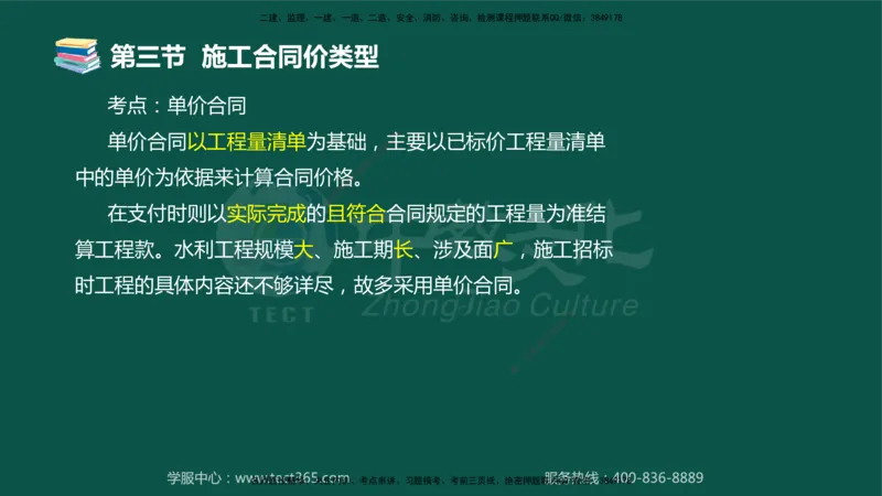 02.2025-监理-目标控制（水利）-考前私教-授课版讲义_监理工程师_2025监理工程师_2025年监理工程师SVIP_2025年监理水利控制SVIP_04-冲刺串讲✿考点强化✿小灶集训_课程讲义