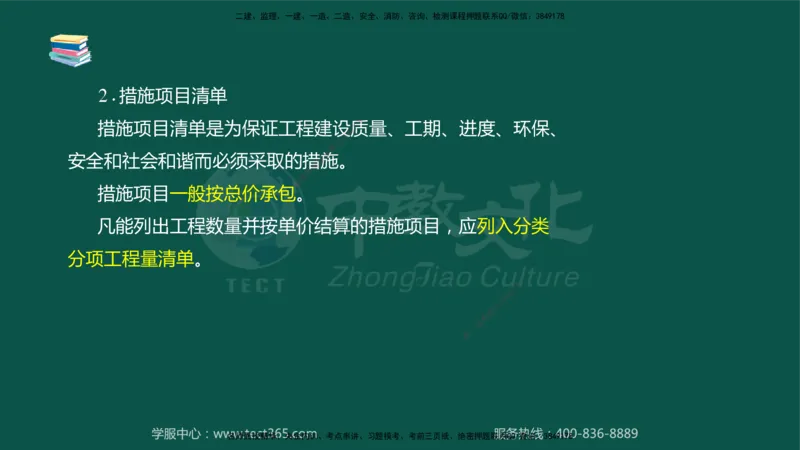 02.2025-监理-目标控制（水利）-考前私教-授课版讲义_监理工程师_2025监理工程师_2025年监理工程师SVIP_2025年监理水利控制SVIP_04-冲刺串讲✿考点强化✿小灶集训_课程讲义