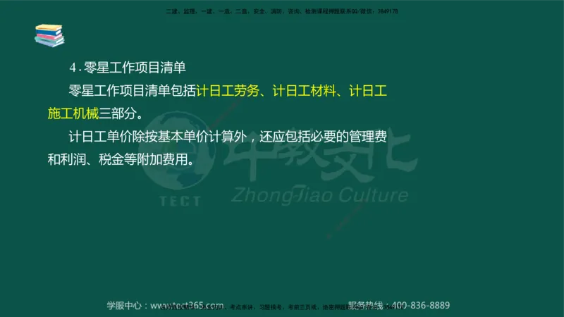 02.2025-监理-目标控制（水利）-考前私教-授课版讲义_监理工程师_2025监理工程师_2025年监理工程师SVIP_2025年监理水利控制SVIP_04-冲刺串讲✿考点强化✿小灶集训_课程讲义