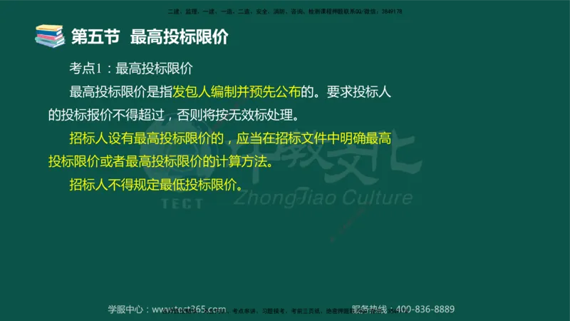 02.2025-监理-目标控制（水利）-考前私教-授课版讲义_监理工程师_2025监理工程师_2025年监理工程师SVIP_2025年监理水利控制SVIP_04-冲刺串讲✿考点强化✿小灶集训_课程讲义