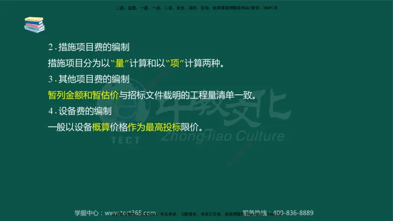 02.2025-监理-目标控制（水利）-考前私教-授课版讲义_监理工程师_2025监理工程师_2025年监理工程师SVIP_2025年监理水利控制SVIP_04-冲刺串讲✿考点强化✿小灶集训_课程讲义