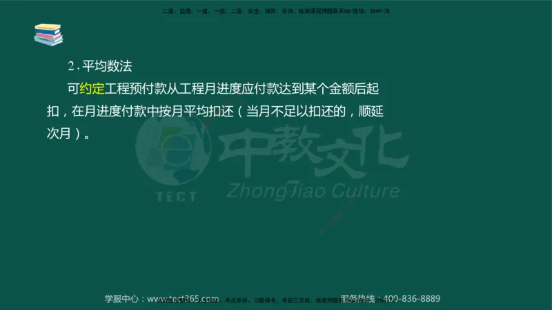 02.2025-监理-目标控制（水利）-考前私教-授课版讲义_监理工程师_2025监理工程师_2025年监理工程师SVIP_2025年监理水利控制SVIP_04-冲刺串讲✿考点强化✿小灶集训_课程讲义