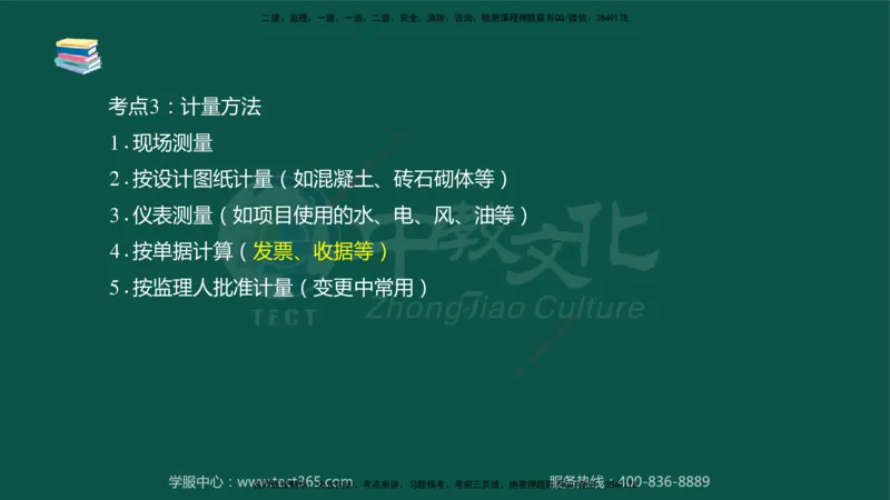 02.2025-监理-目标控制（水利）-考前私教-授课版讲义_监理工程师_2025监理工程师_2025年监理工程师SVIP_2025年监理水利控制SVIP_04-冲刺串讲✿考点强化✿小灶集训_课程讲义