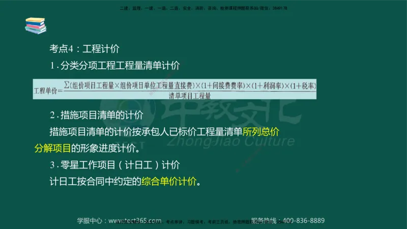 02.2025-监理-目标控制（水利）-考前私教-授课版讲义_监理工程师_2025监理工程师_2025年监理工程师SVIP_2025年监理水利控制SVIP_04-冲刺串讲✿考点强化✿小灶集训_课程讲义