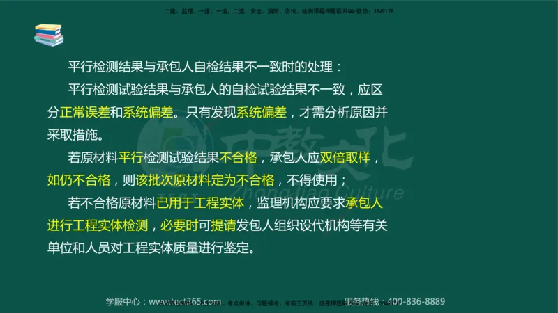 02.2025-监理-目标控制（水利）-考前私教-授课版讲义_监理工程师_2025监理工程师_2025年监理工程师SVIP_2025年监理水利控制SVIP_04-冲刺串讲✿考点强化✿小灶集训_课程讲义