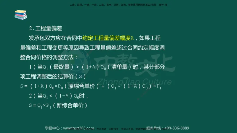 02.2025-监理-目标控制（水利）-考前私教-授课版讲义_监理工程师_2025监理工程师_2025年监理工程师SVIP_2025年监理水利控制SVIP_04-冲刺串讲✿考点强化✿小灶集训_课程讲义
