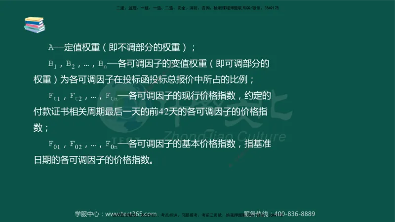 02.2025-监理-目标控制（水利）-考前私教-授课版讲义_监理工程师_2025监理工程师_2025年监理工程师SVIP_2025年监理水利控制SVIP_04-冲刺串讲✿考点强化✿小灶集训_课程讲义