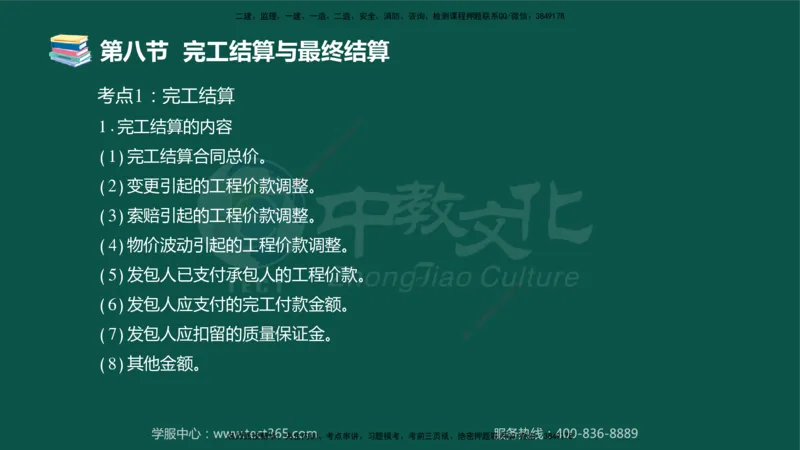 02.2025-监理-目标控制（水利）-考前私教-授课版讲义_监理工程师_2025监理工程师_2025年监理工程师SVIP_2025年监理水利控制SVIP_04-冲刺串讲✿考点强化✿小灶集训_课程讲义