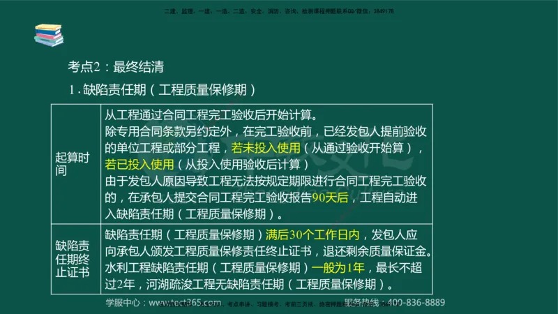 02.2025-监理-目标控制（水利）-考前私教-授课版讲义_监理工程师_2025监理工程师_2025年监理工程师SVIP_2025年监理水利控制SVIP_04-冲刺串讲✿考点强化✿小灶集训_课程讲义