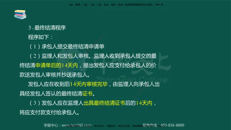 02.2025-监理-目标控制（水利）-考前私教-授课版讲义_监理工程师_2025监理工程师_2025年监理工程师SVIP_2025年监理水利控制SVIP_04-冲刺串讲✿考点强化✿小灶集训_课程讲义