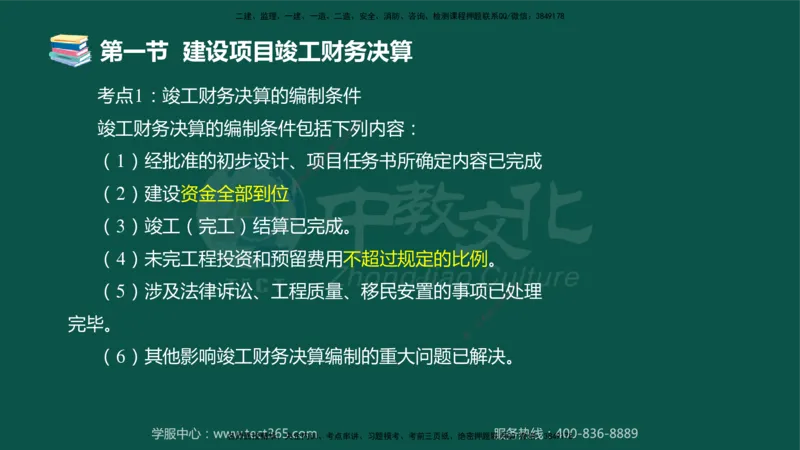 02.2025-监理-目标控制（水利）-考前私教-授课版讲义_监理工程师_2025监理工程师_2025年监理工程师SVIP_2025年监理水利控制SVIP_04-冲刺串讲✿考点强化✿小灶集训_课程讲义
