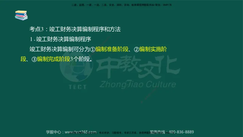 02.2025-监理-目标控制（水利）-考前私教-授课版讲义_监理工程师_2025监理工程师_2025年监理工程师SVIP_2025年监理水利控制SVIP_04-冲刺串讲✿考点强化✿小灶集训_课程讲义