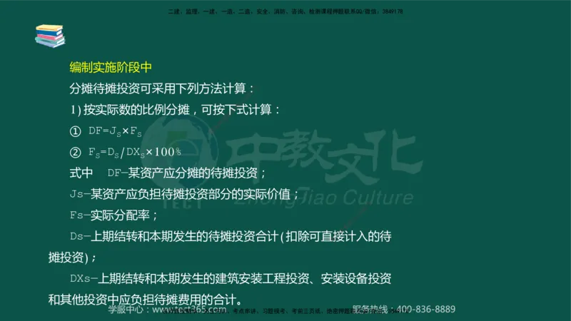 02.2025-监理-目标控制（水利）-考前私教-授课版讲义_监理工程师_2025监理工程师_2025年监理工程师SVIP_2025年监理水利控制SVIP_04-冲刺串讲✿考点强化✿小灶集训_课程讲义