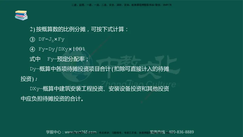 02.2025-监理-目标控制（水利）-考前私教-授课版讲义_监理工程师_2025监理工程师_2025年监理工程师SVIP_2025年监理水利控制SVIP_04-冲刺串讲✿考点强化✿小灶集训_课程讲义