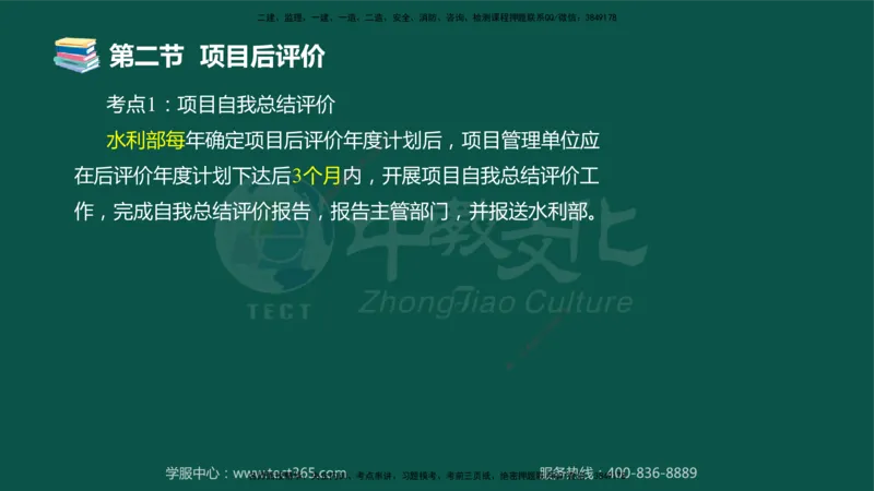 02.2025-监理-目标控制（水利）-考前私教-授课版讲义_监理工程师_2025监理工程师_2025年监理工程师SVIP_2025年监理水利控制SVIP_04-冲刺串讲✿考点强化✿小灶集训_课程讲义