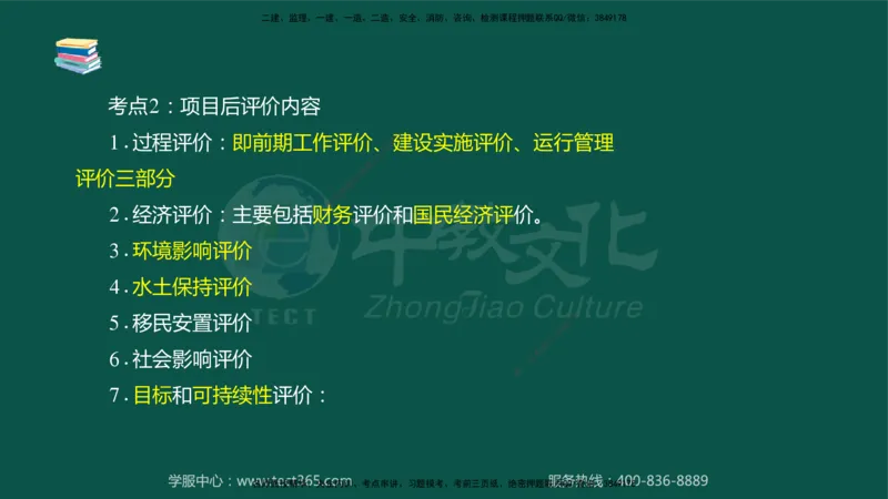 02.2025-监理-目标控制（水利）-考前私教-授课版讲义_监理工程师_2025监理工程师_2025年监理工程师SVIP_2025年监理水利控制SVIP_04-冲刺串讲✿考点强化✿小灶集训_课程讲义