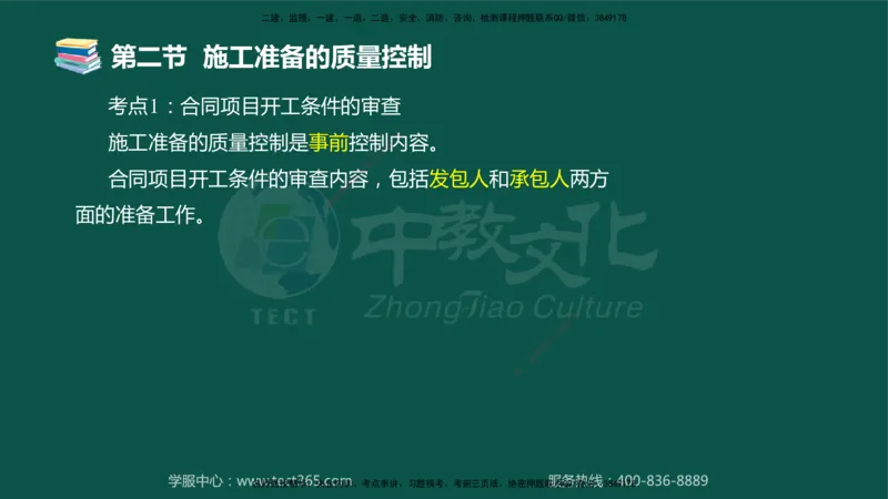 02.2025-监理-目标控制（水利）-考前私教-授课版讲义_监理工程师_2025监理工程师_2025年监理工程师SVIP_2025年监理水利控制SVIP_04-冲刺串讲✿考点强化✿小灶集训_课程讲义