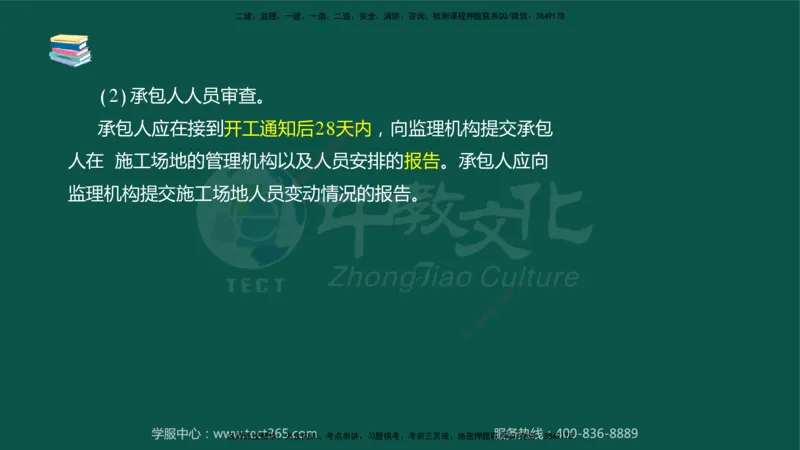 02.2025-监理-目标控制（水利）-考前私教-授课版讲义_监理工程师_2025监理工程师_2025年监理工程师SVIP_2025年监理水利控制SVIP_04-冲刺串讲✿考点强化✿小灶集训_课程讲义