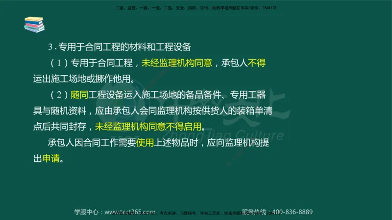 02.2025-监理-目标控制（水利）-考前私教-授课版讲义_监理工程师_2025监理工程师_2025年监理工程师SVIP_2025年监理水利控制SVIP_04-冲刺串讲✿考点强化✿小灶集训_课程讲义