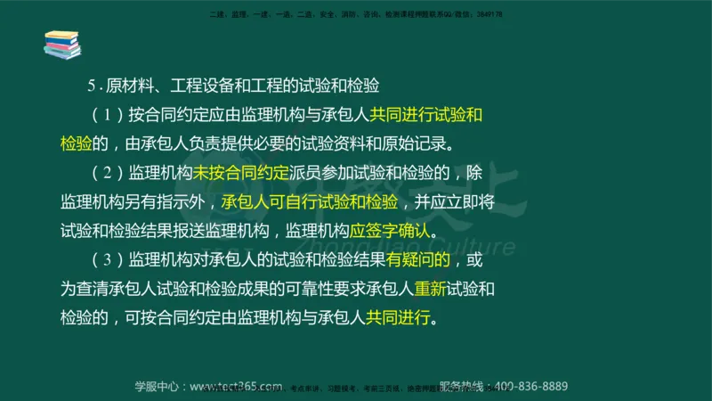 02.2025-监理-目标控制（水利）-考前私教-授课版讲义_监理工程师_2025监理工程师_2025年监理工程师SVIP_2025年监理水利控制SVIP_04-冲刺串讲✿考点强化✿小灶集训_课程讲义
