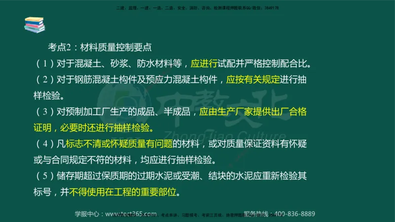 02.2025-监理-目标控制（水利）-考前私教-授课版讲义_监理工程师_2025监理工程师_2025年监理工程师SVIP_2025年监理水利控制SVIP_04-冲刺串讲✿考点强化✿小灶集训_课程讲义