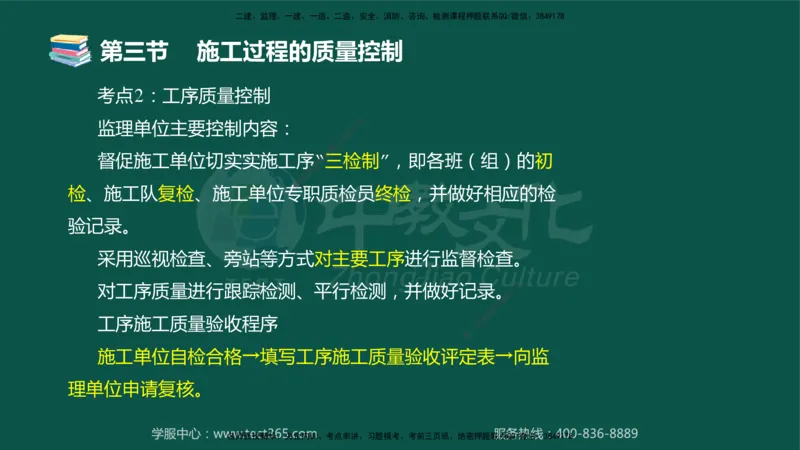 02.2025-监理-目标控制（水利）-考前私教-授课版讲义_监理工程师_2025监理工程师_2025年监理工程师SVIP_2025年监理水利控制SVIP_04-冲刺串讲✿考点强化✿小灶集训_课程讲义